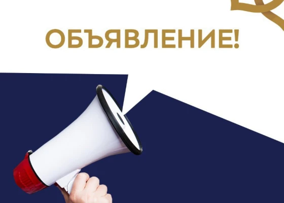 обьявление.jpg
